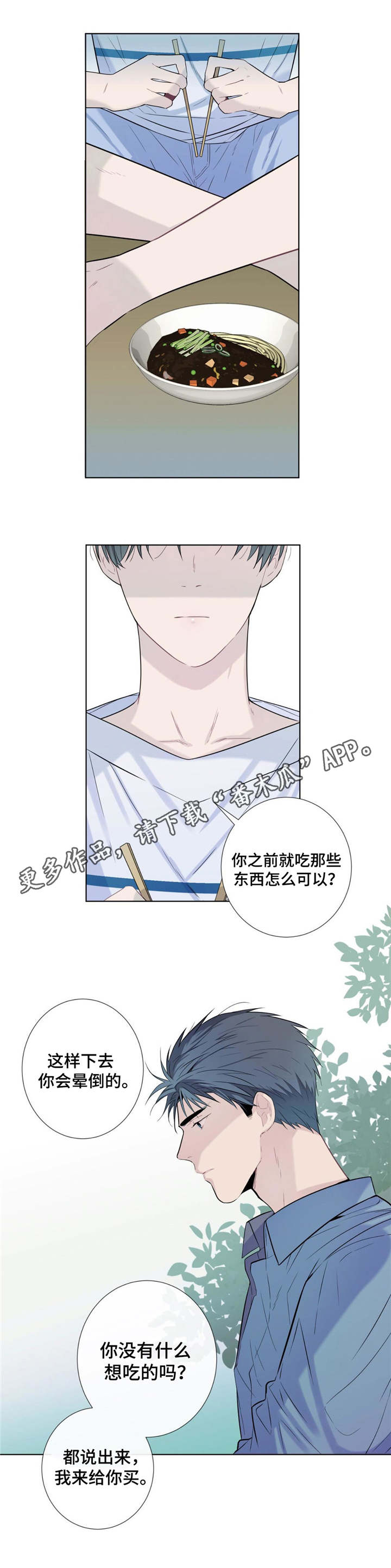 田园一方直播间漫画,第19章：毒蚊子1图