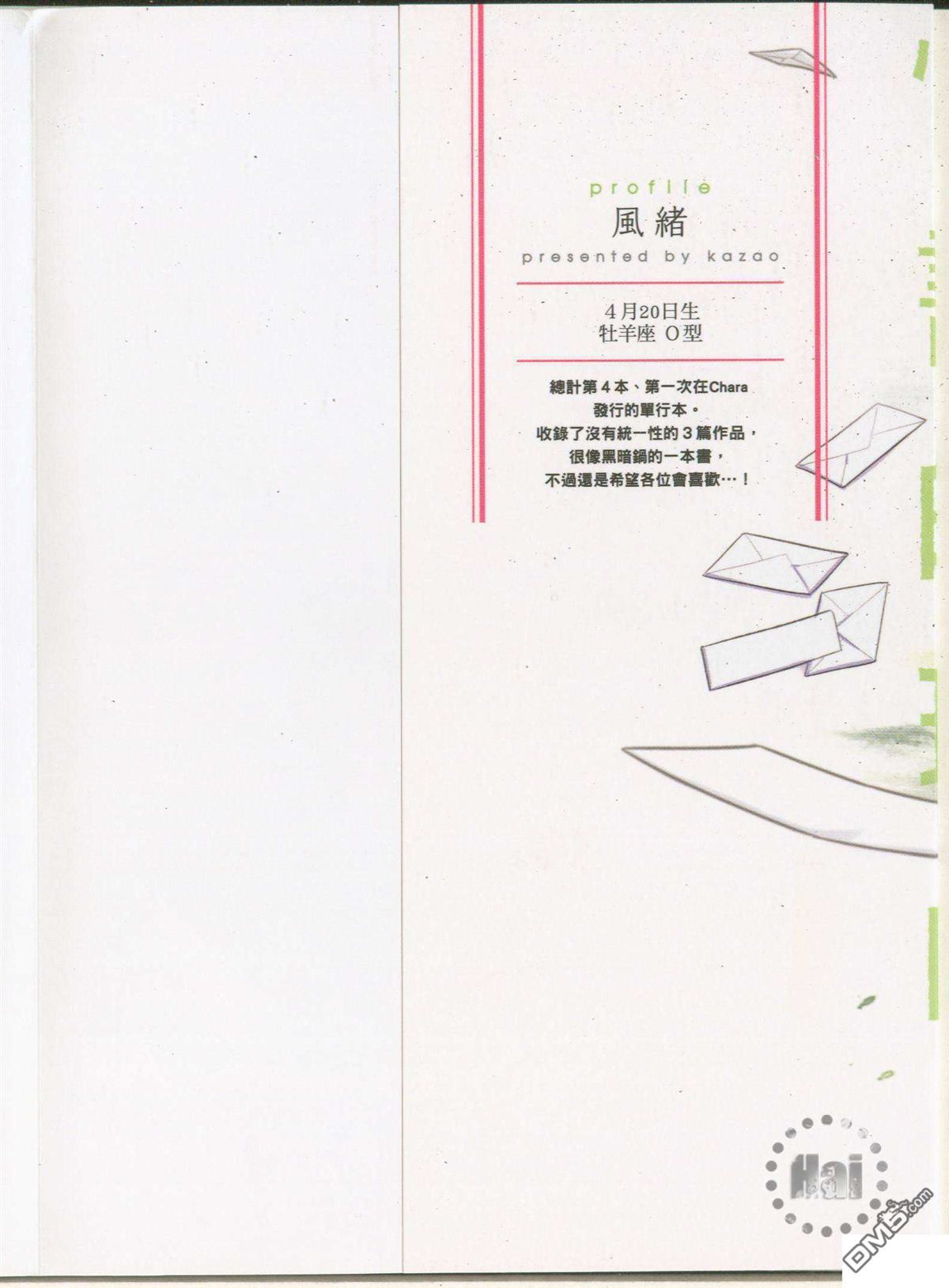 时间寄给你的情书漫画,第1卷3图