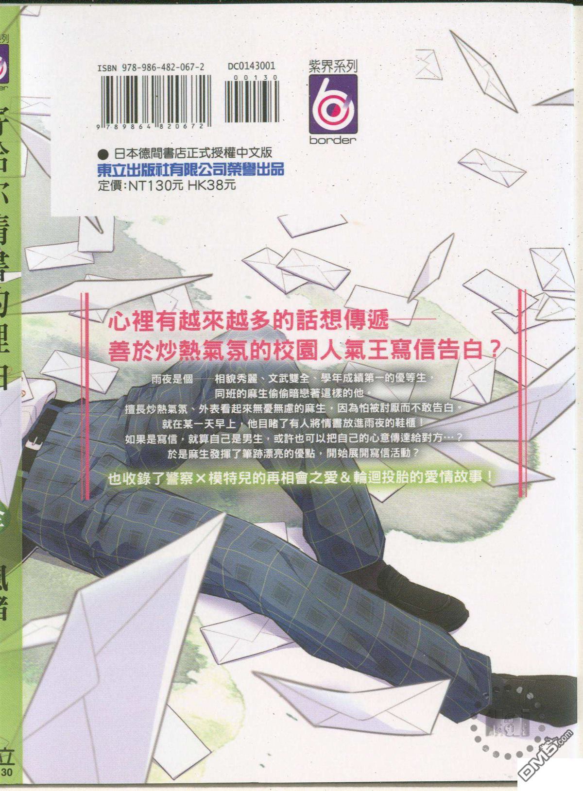 时间寄给你的情书漫画,第1卷2图