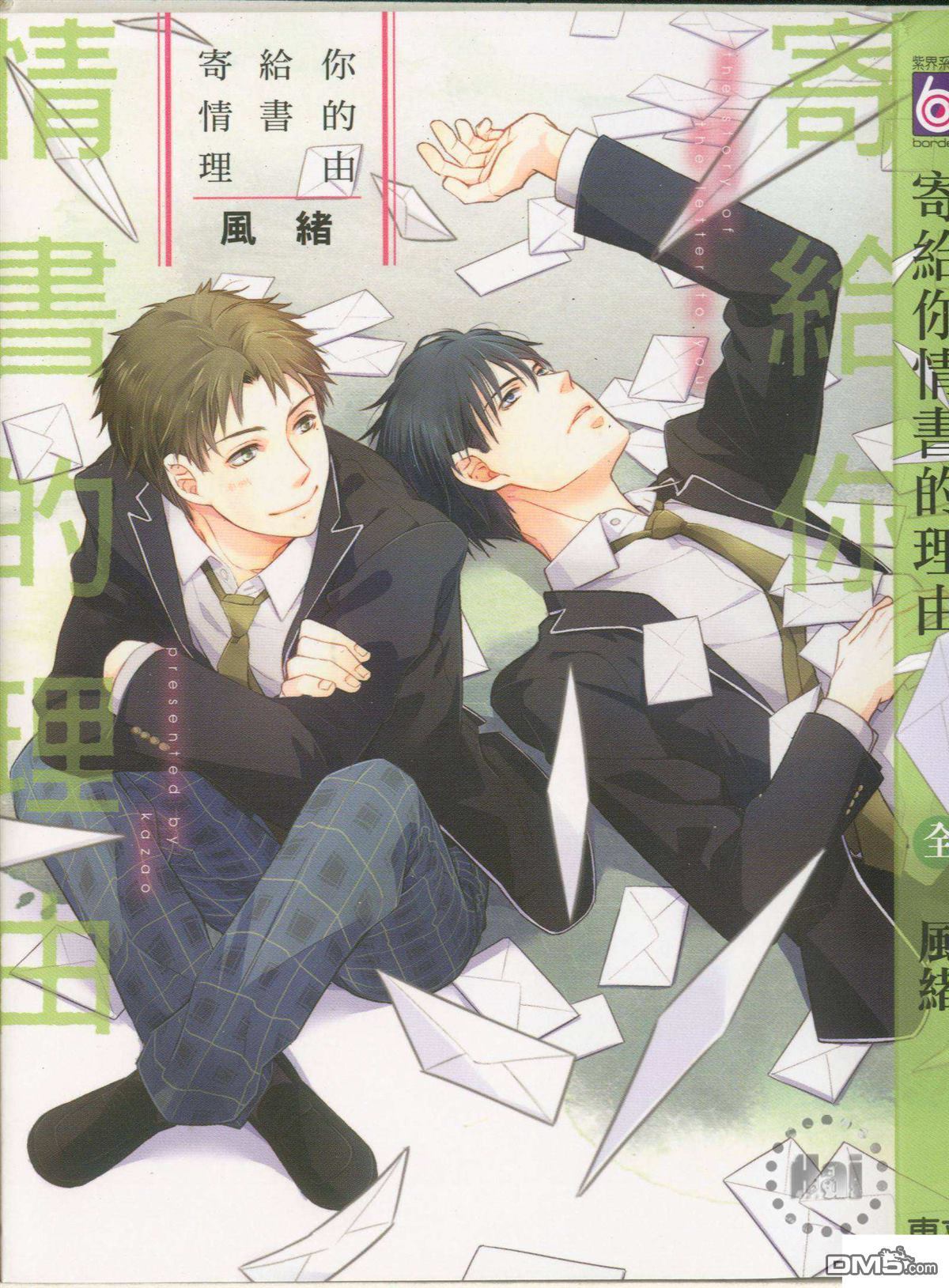 时间寄给你的情书漫画,第1卷1图