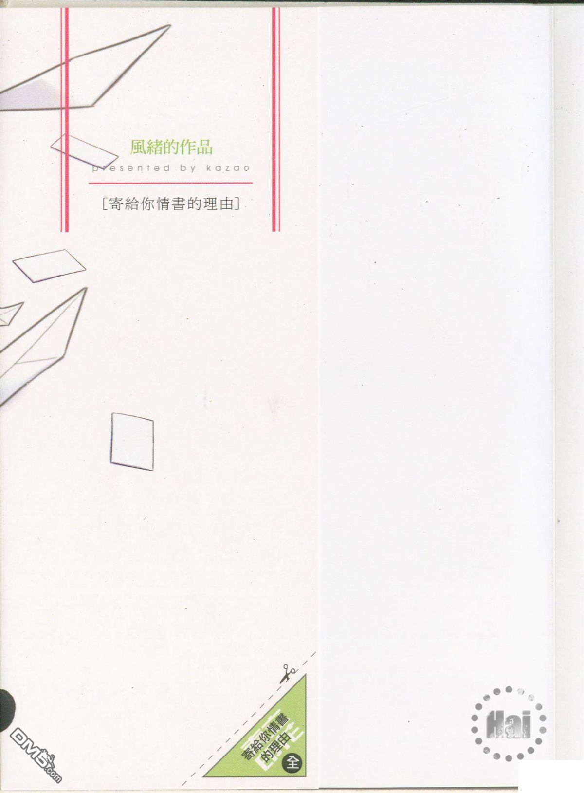 时间寄给你的情书漫画,第1卷4图