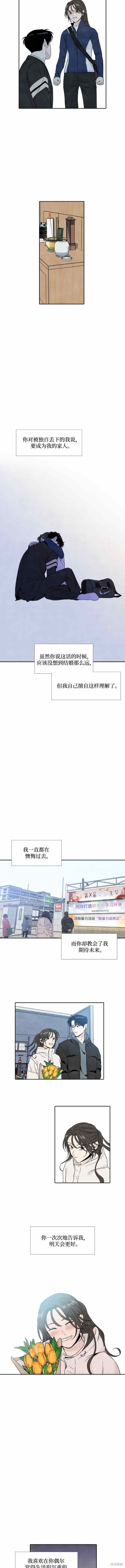 我为之离开的理由漫画86话漫画,第72话3图