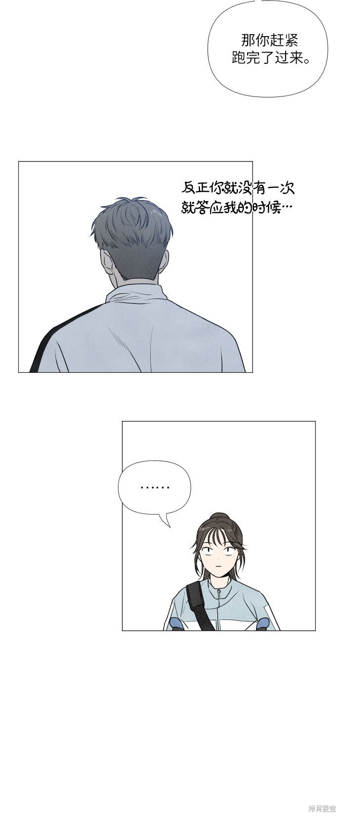 找个让你离开我的理由漫画,第2话5图