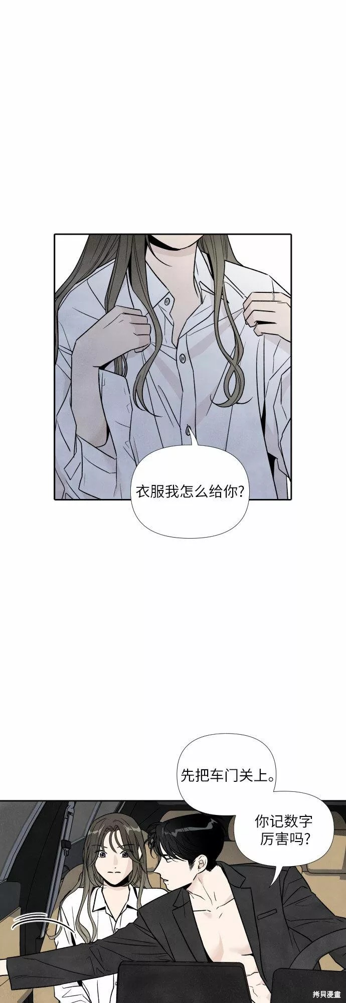 离开我的理由完整版漫画,第44话4图