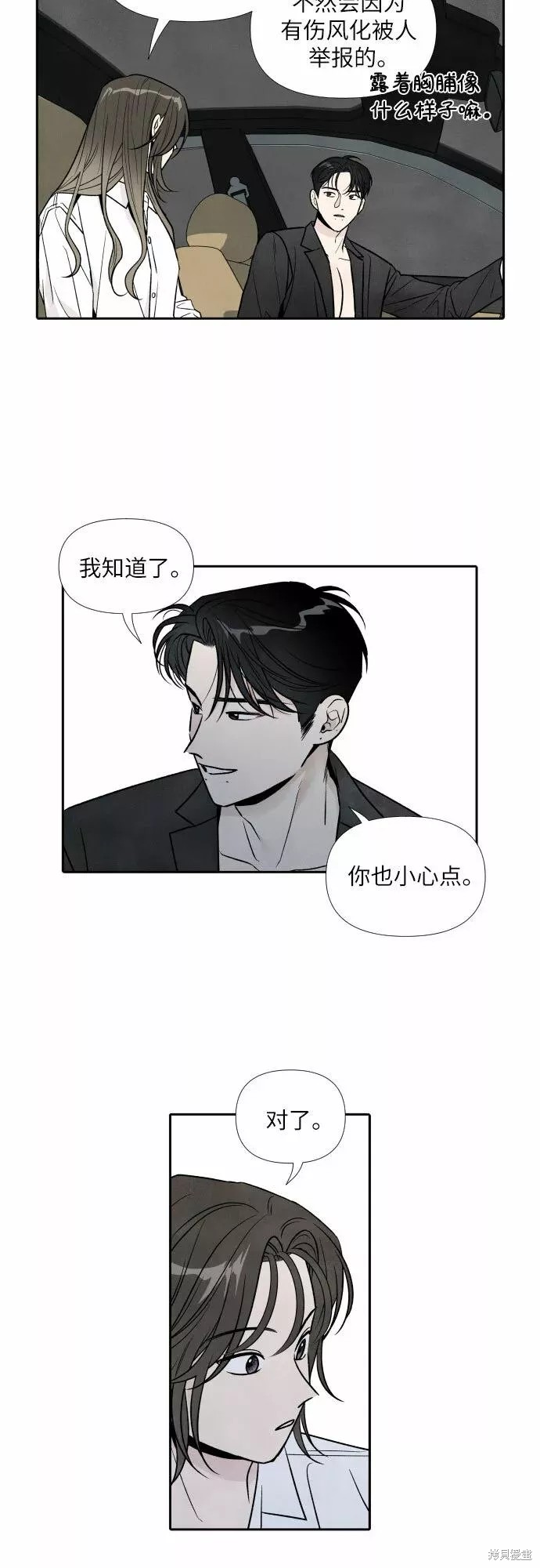 离开我的理由完整版漫画,第44话3图
