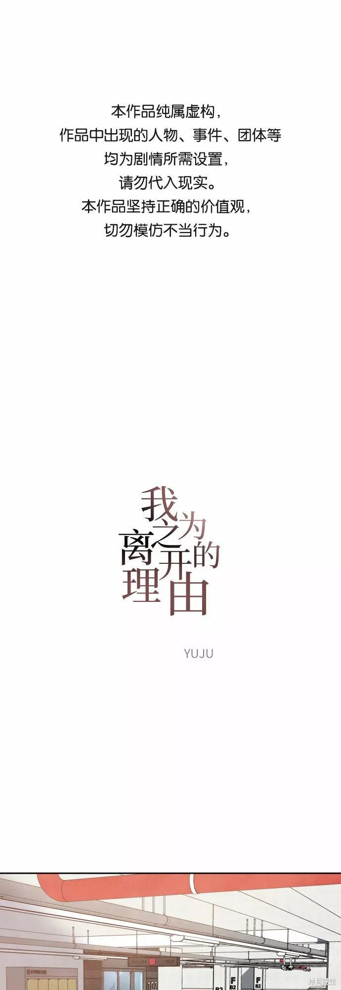 离开我的理由完整版漫画,第44话1图