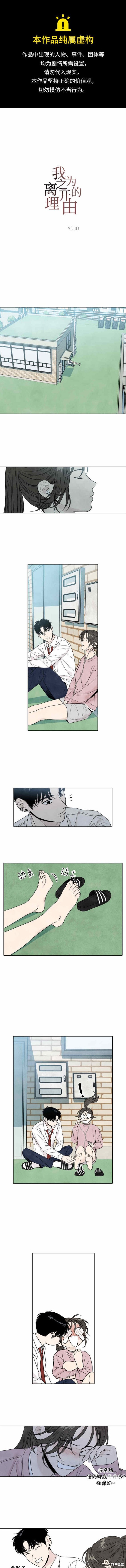 我为之离开的理由漫画86话漫画,第72话1图