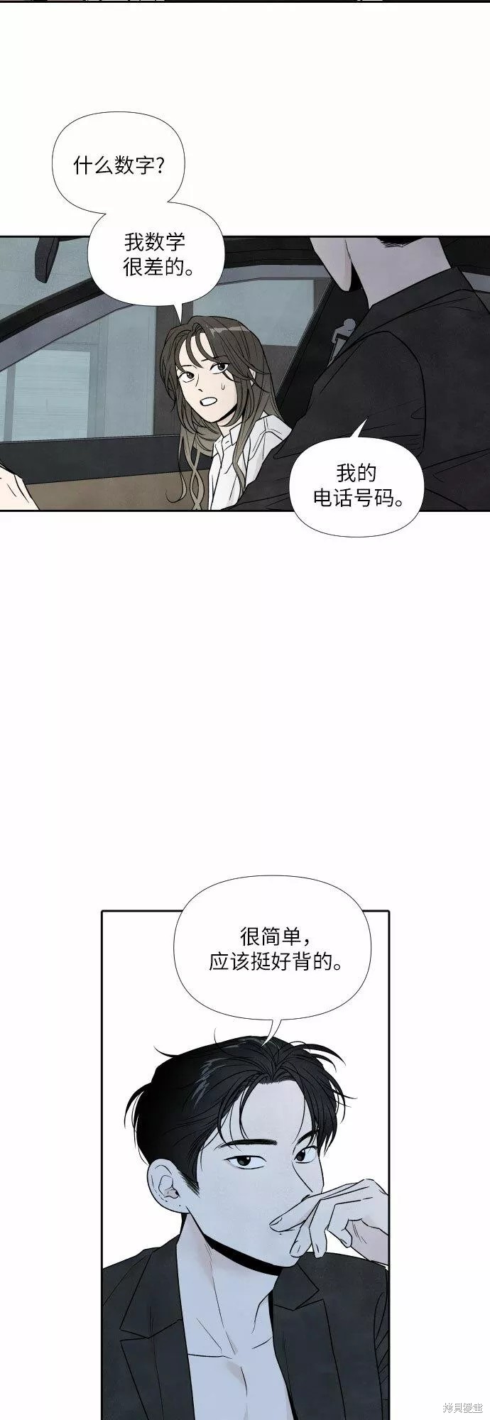 离开我的理由完整版漫画,第44话5图