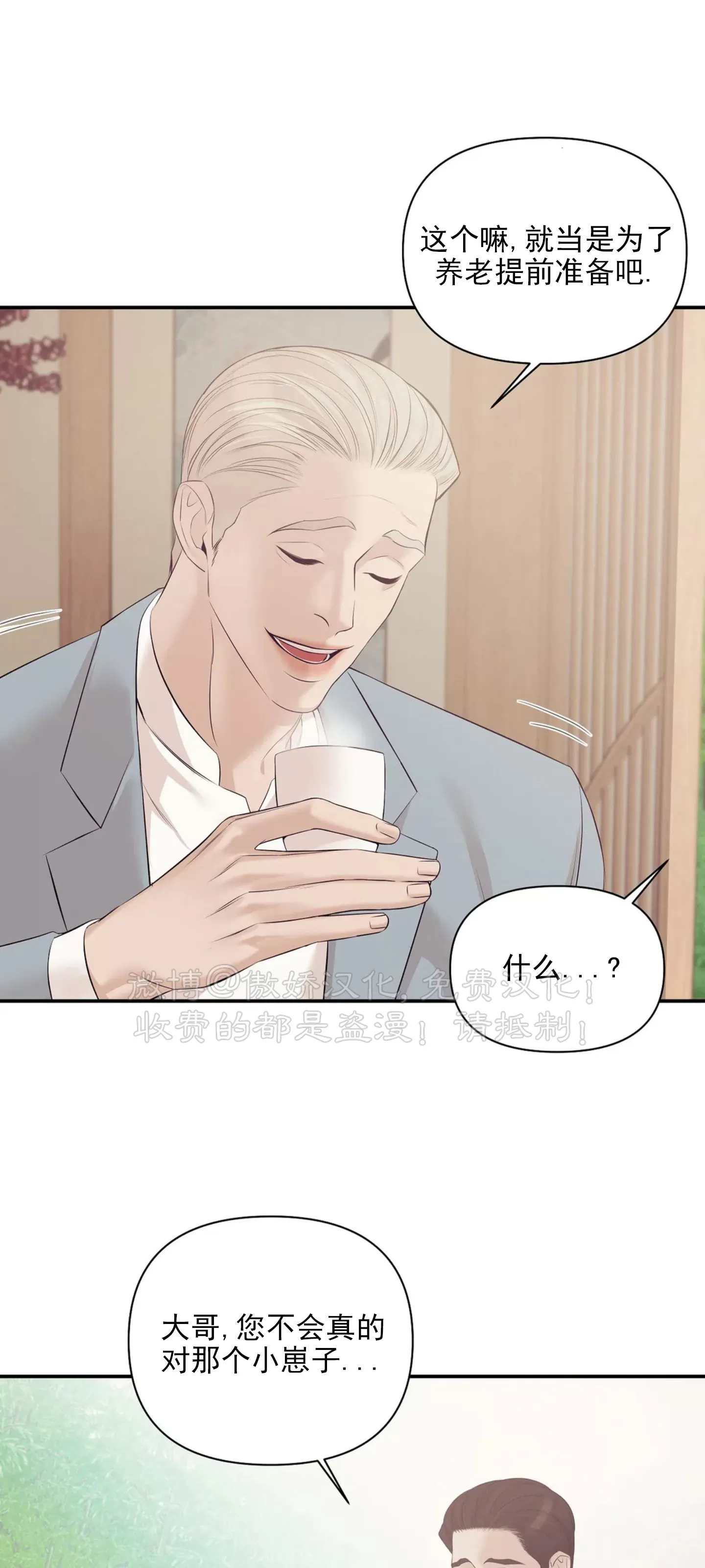 贝壳少年珍珠少年第三季漫画,第48话4图