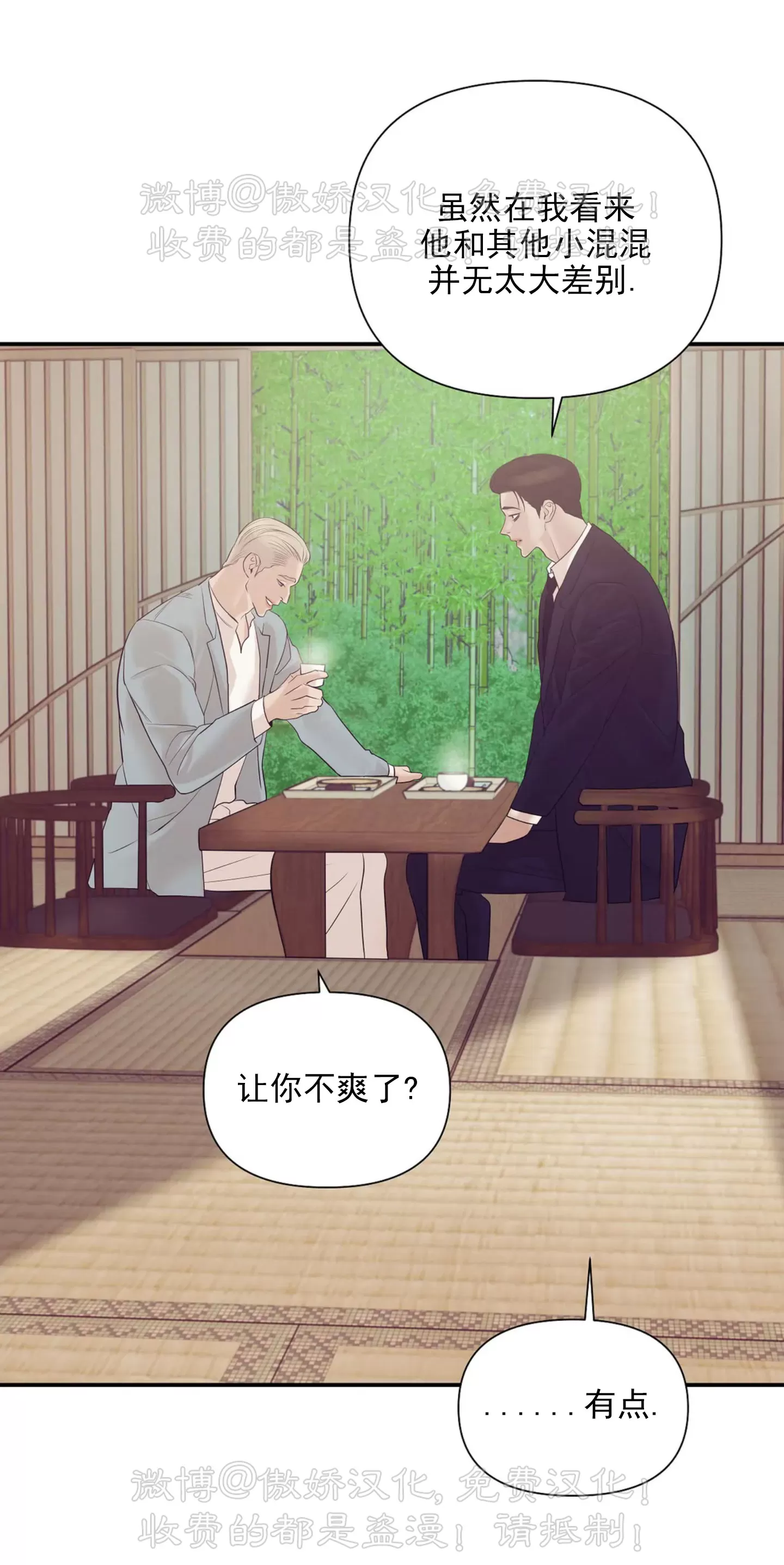 贝壳少年珍珠少年第三季漫画,第48话2图