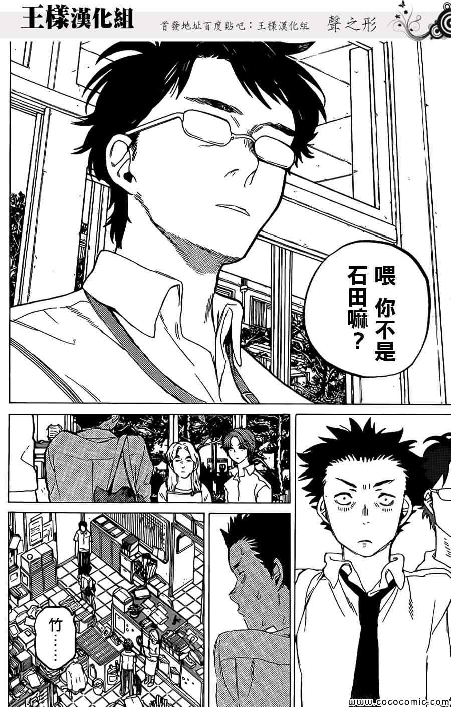 声之形手办漫画,第35话出色3图