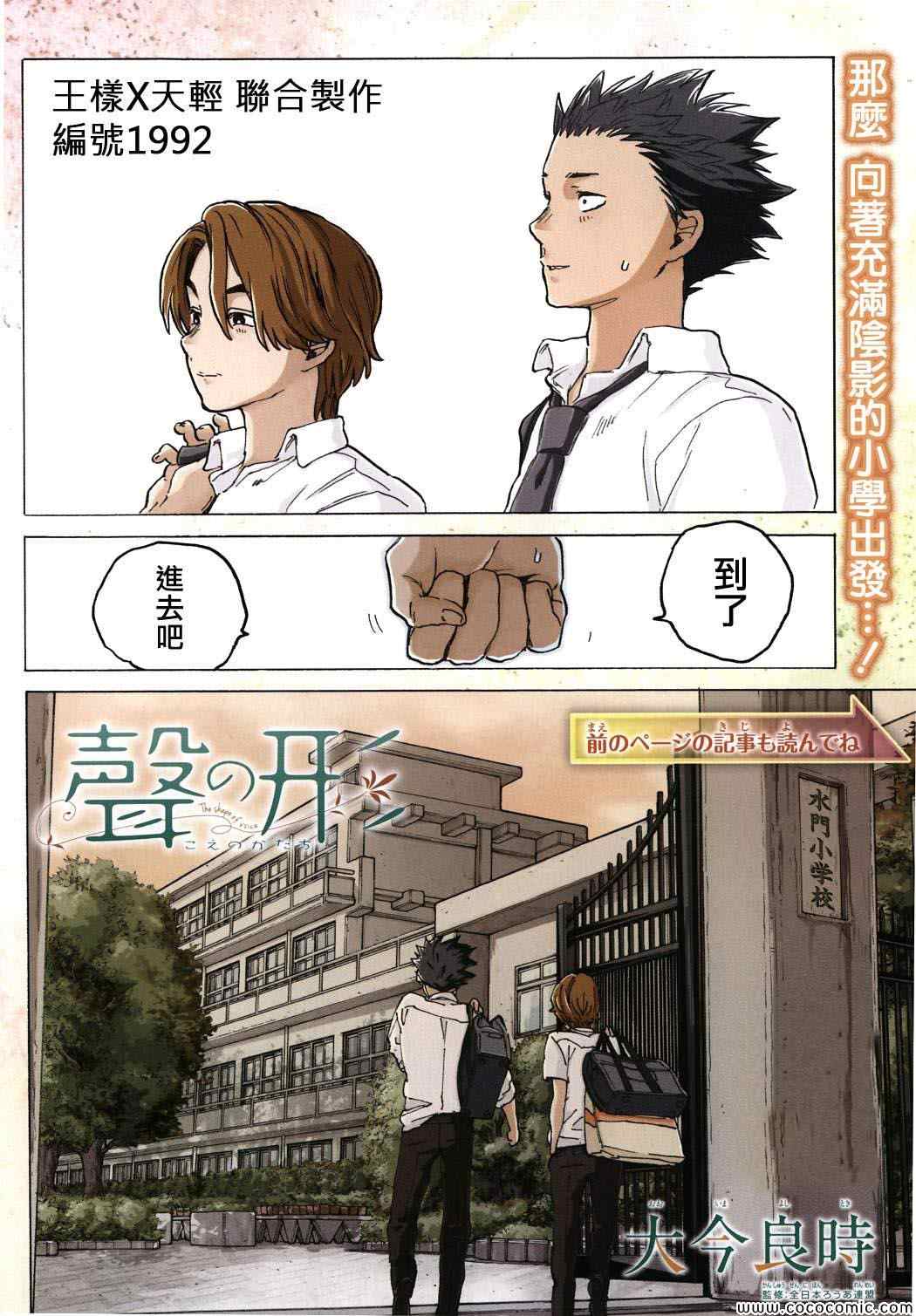 声之形手办漫画,第35话出色1图
