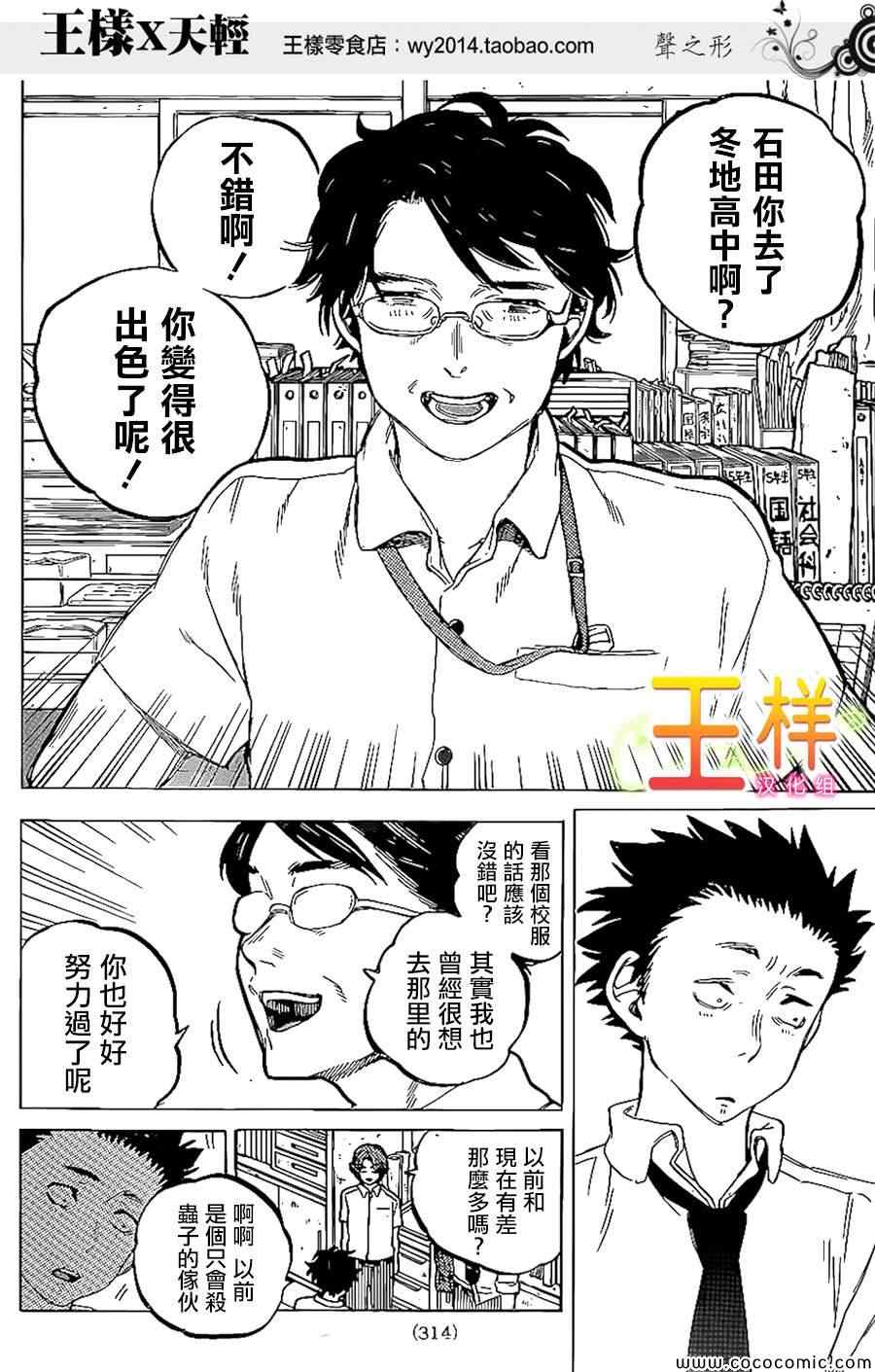 声之形手办漫画,第35话出色5图