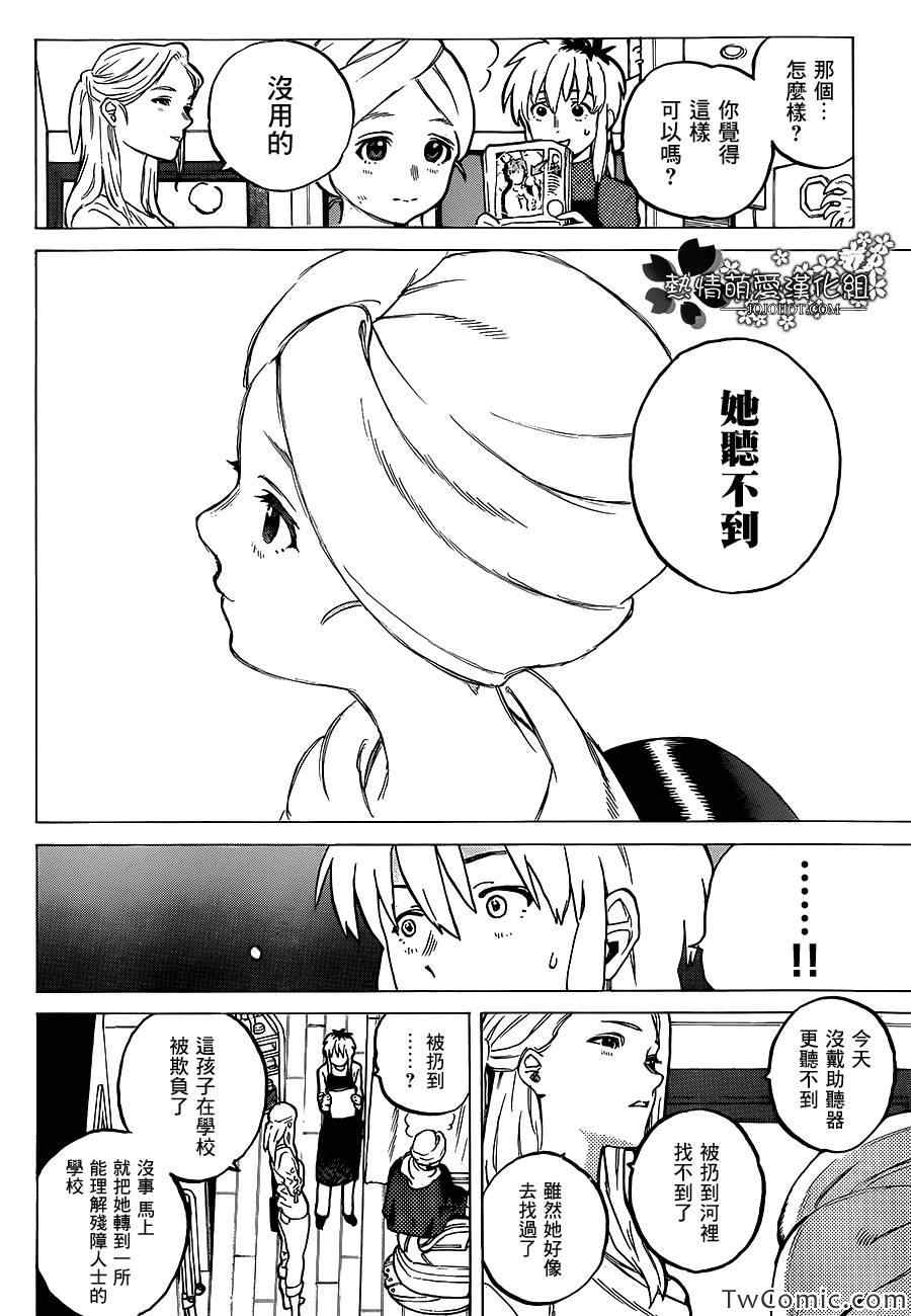 声之形电影完整版在线观看免费漫画,外传：第2话特别篇4图