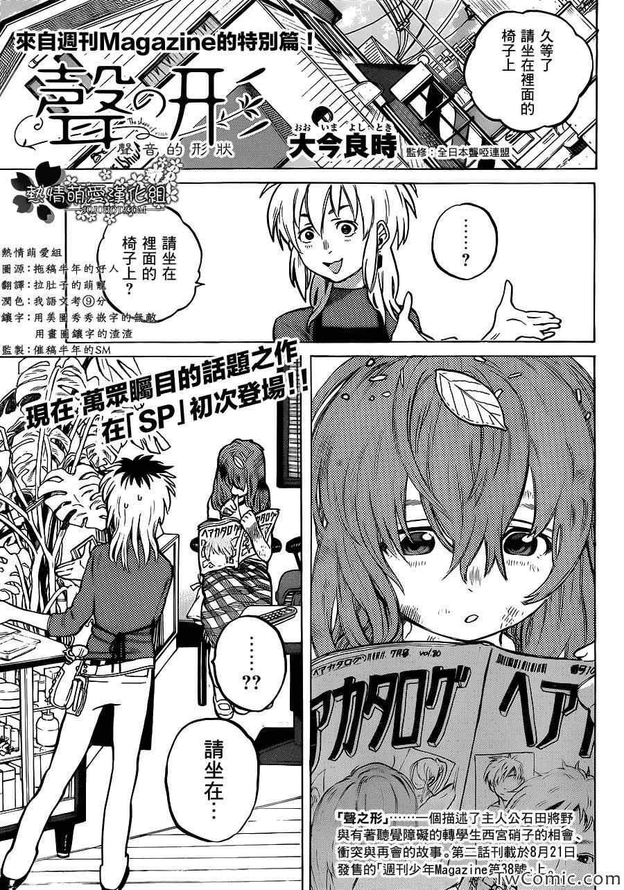 声之形电影完整版在线观看免费漫画,外传：第2话特别篇1图