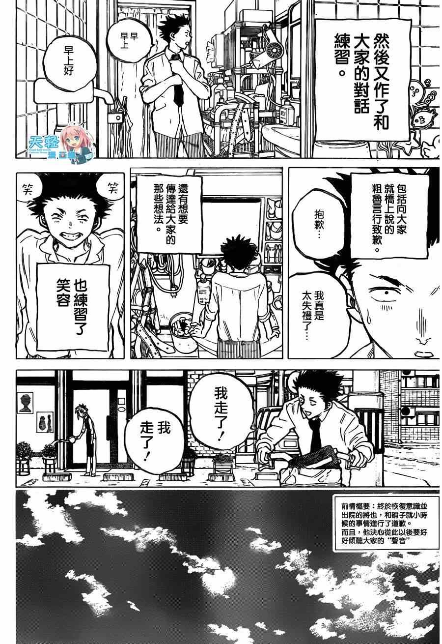 声之形漫画免费漫画,第56话2图