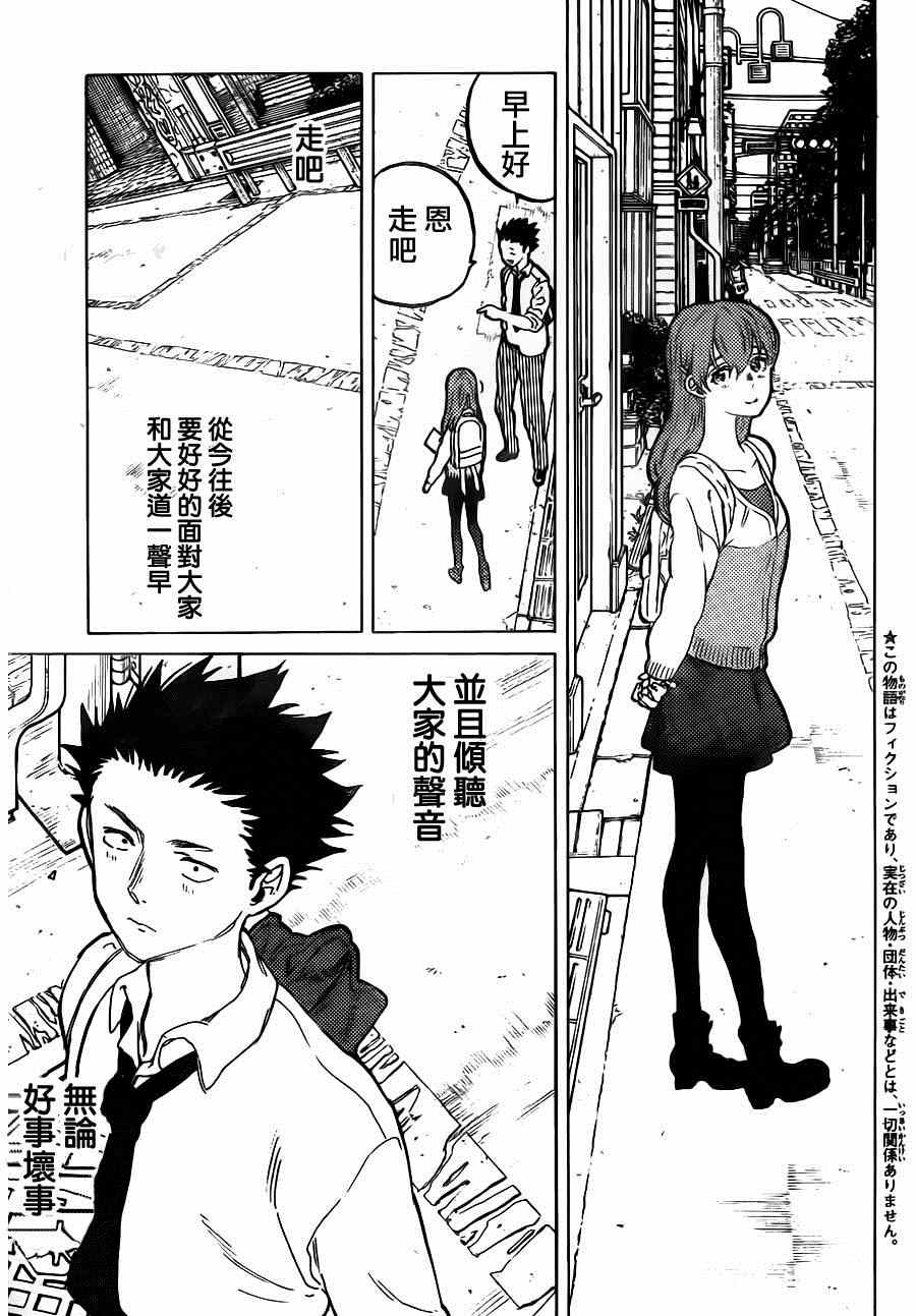 声之形漫画免费漫画,第56话3图