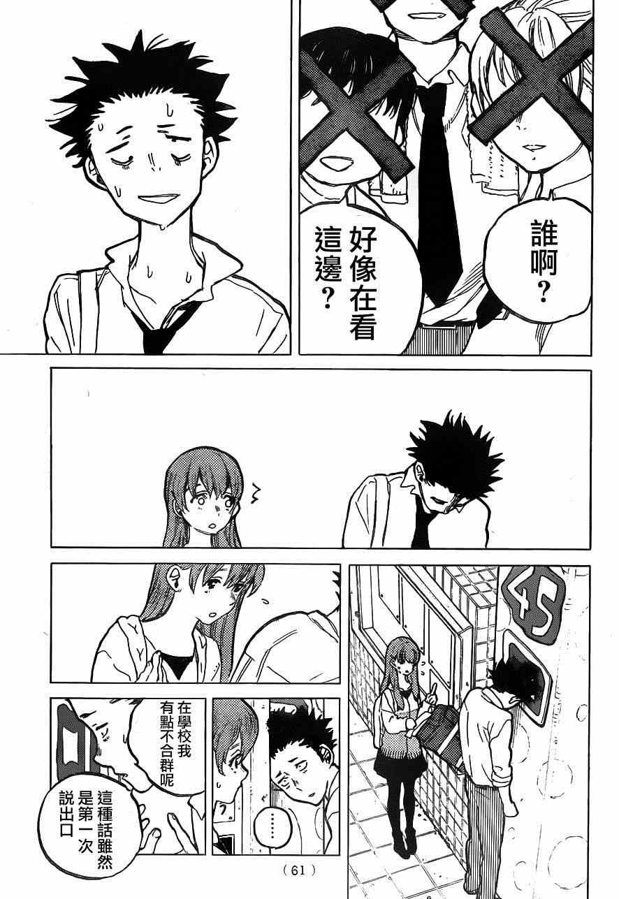 声之形漫画免费漫画,第56话5图