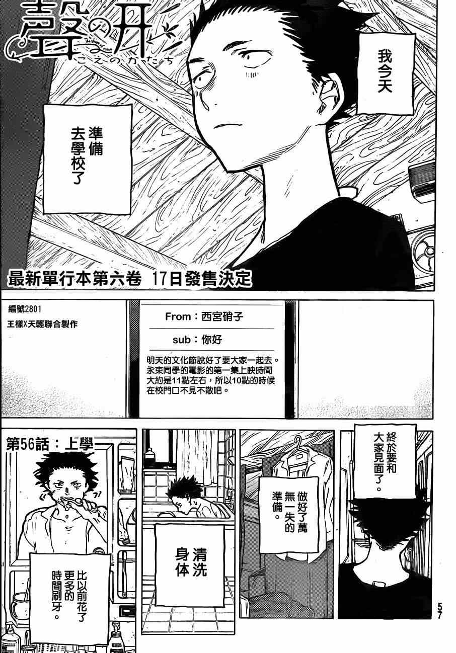 声之形漫画免费漫画,第56话1图