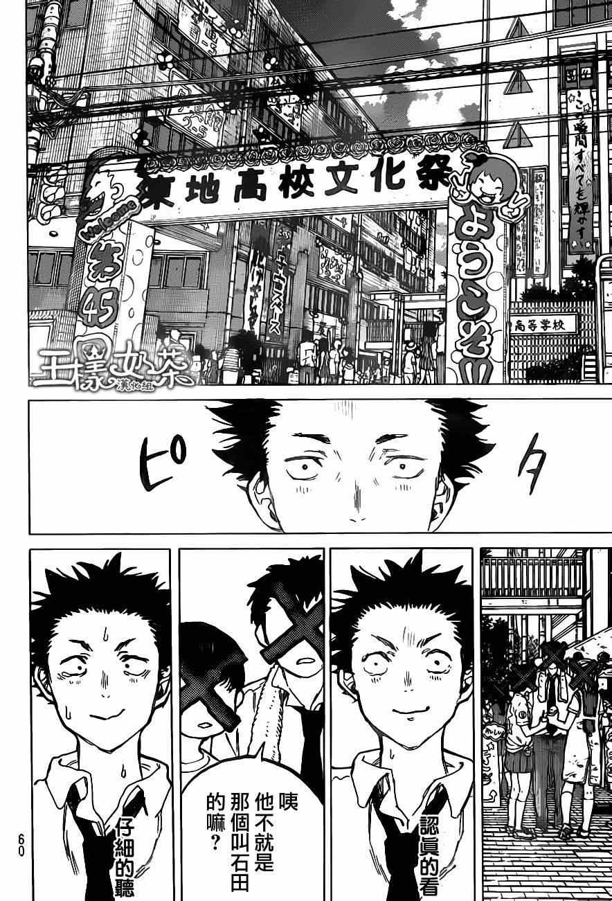 声之形漫画免费漫画,第56话4图