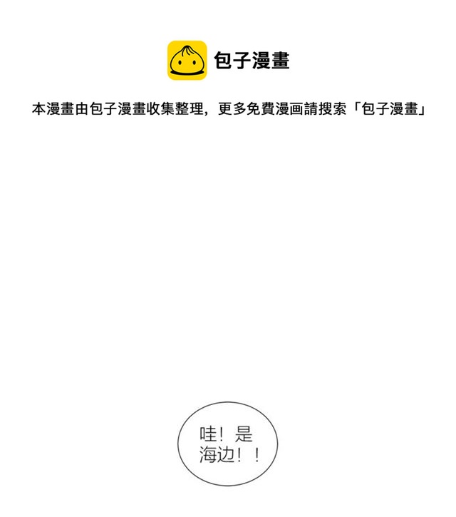 即兴爵士韩剧大结局漫画,第44话 海边之旅1图