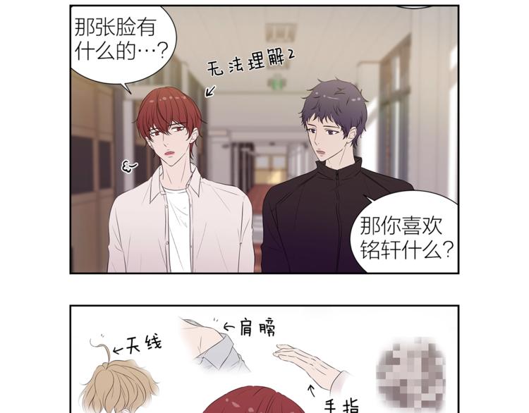 即兴爵士第八集漫画,番外 变成喵了？4图