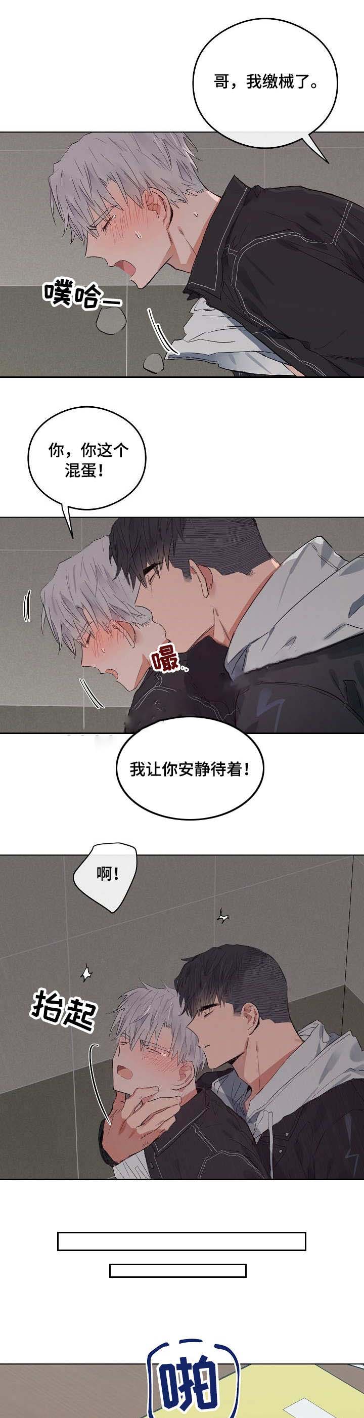 恋爱节拍黄凯芹漫画,第45话5图