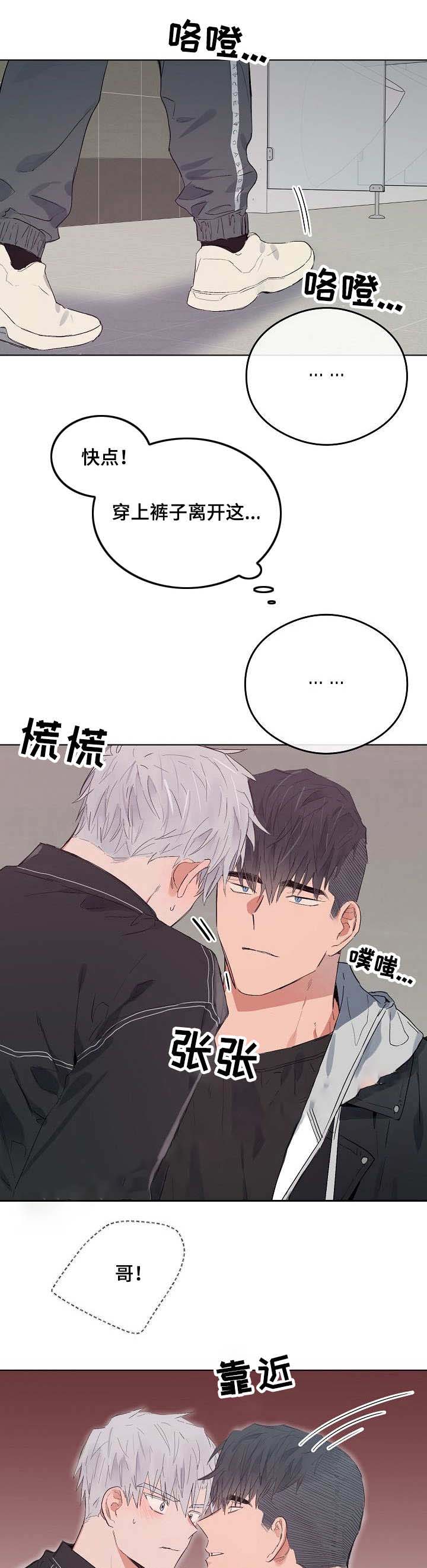 恋爱节拍黄凯芹漫画,第45话1图