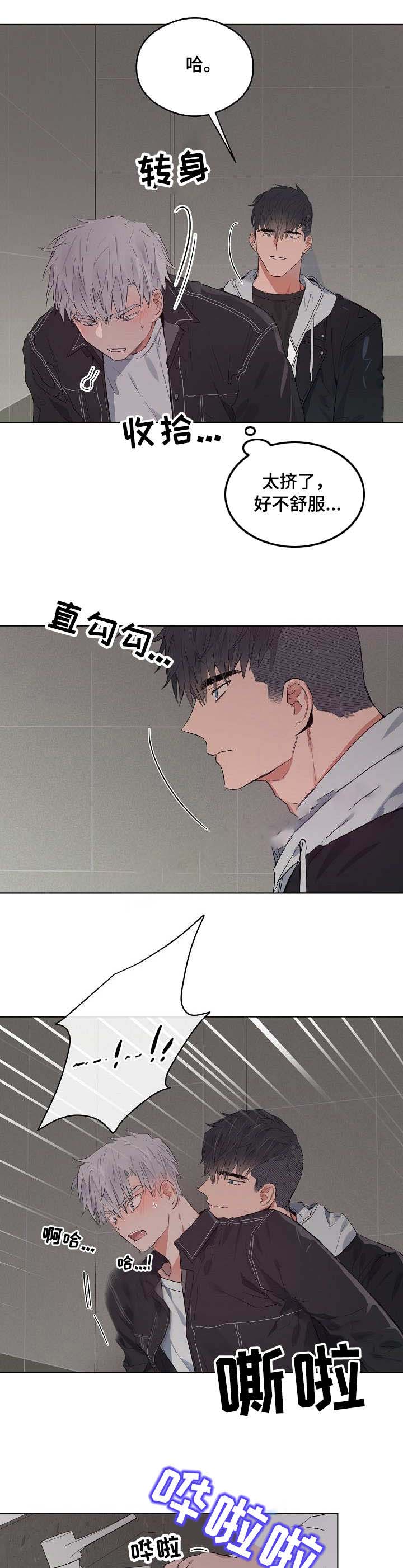 恋爱节拍黄凯芹漫画,第45话3图