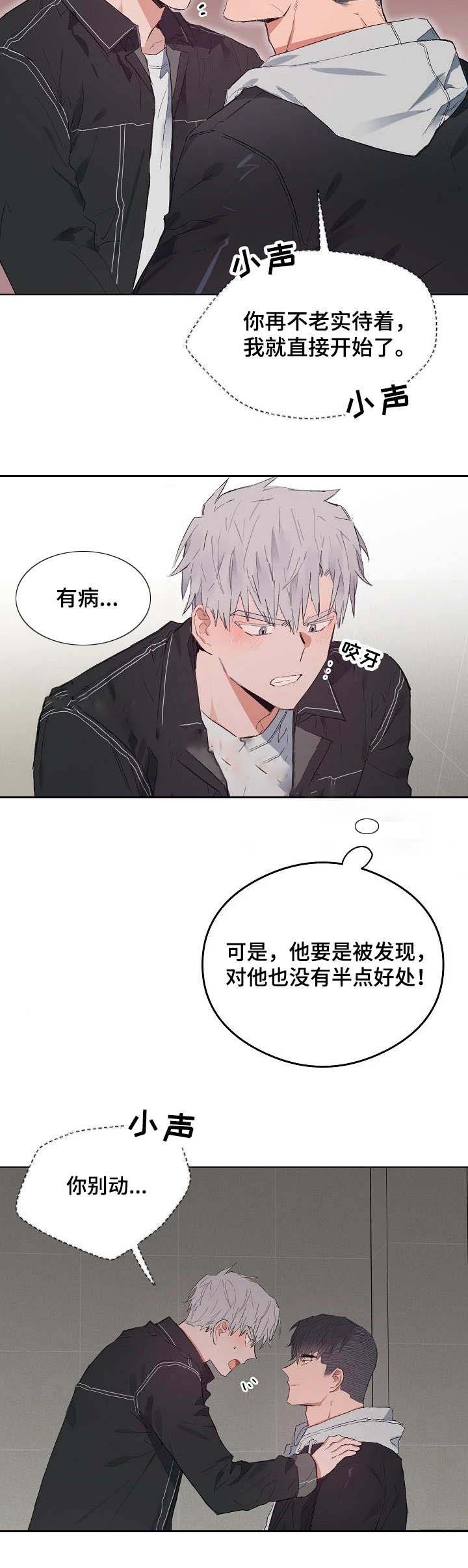恋爱节拍黄凯芹漫画,第45话2图