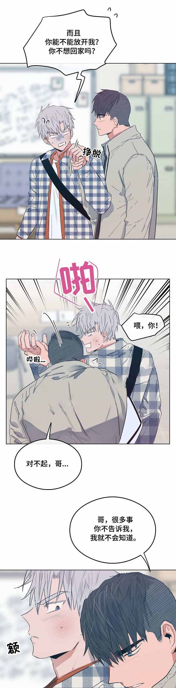 恋爱节拍黄凯芹漫画,第16话5图