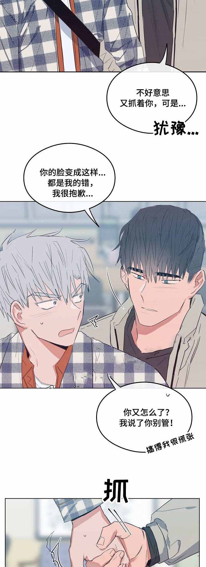 恋爱节拍黄凯芹漫画,第16话3图