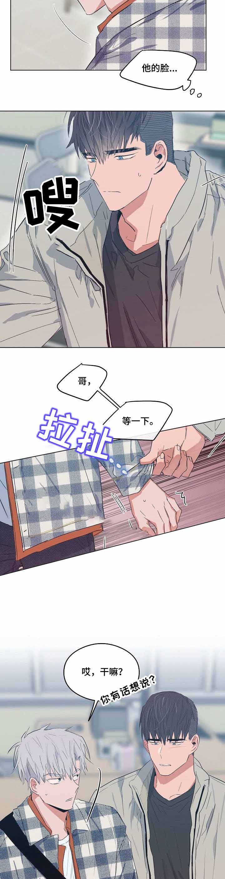 恋爱节拍黄凯芹漫画,第16话2图