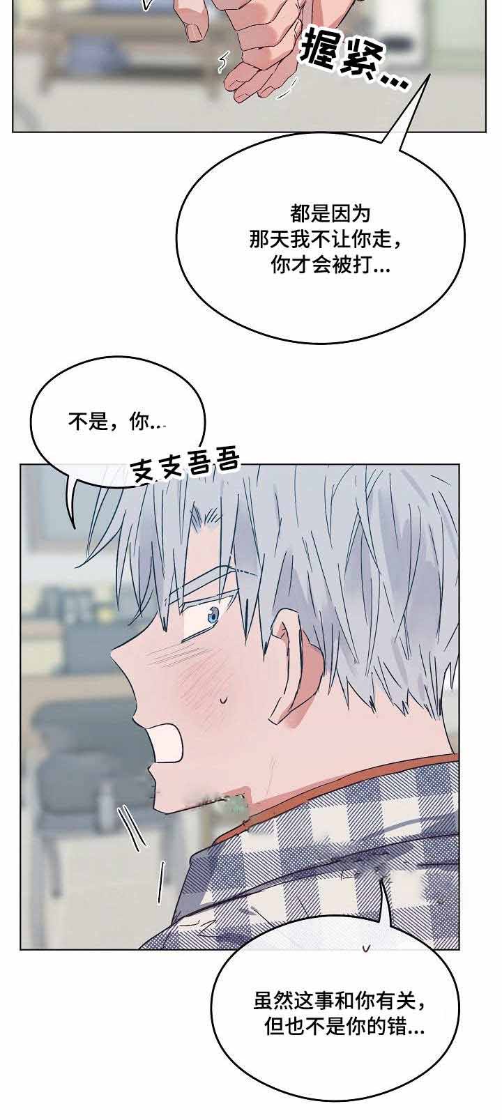 恋爱节拍黄凯芹漫画,第16话4图