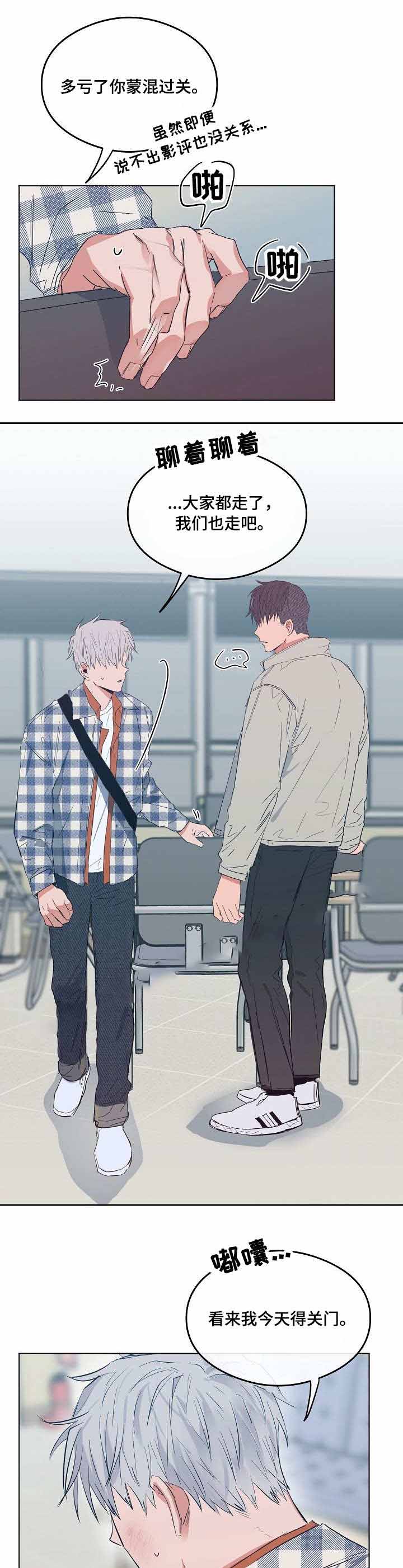 恋爱节拍黄凯芹漫画,第16话1图