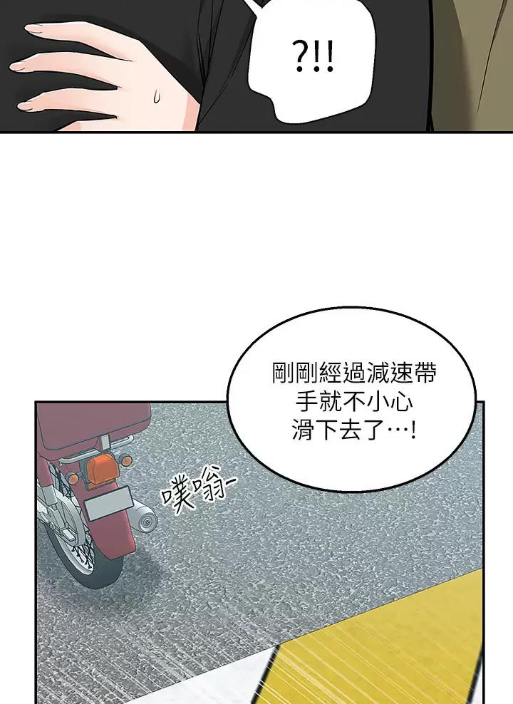 外卖员候天宇漫画,第30话4图