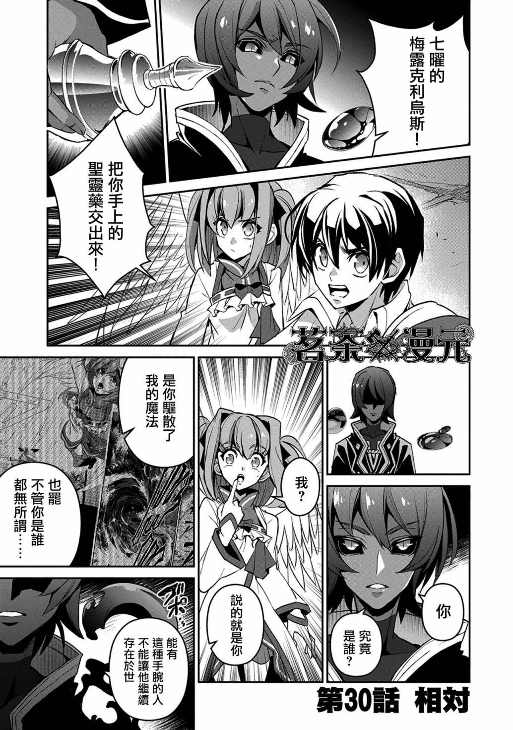 野生的最终boss出现了漫画漫画,第30话相对1图