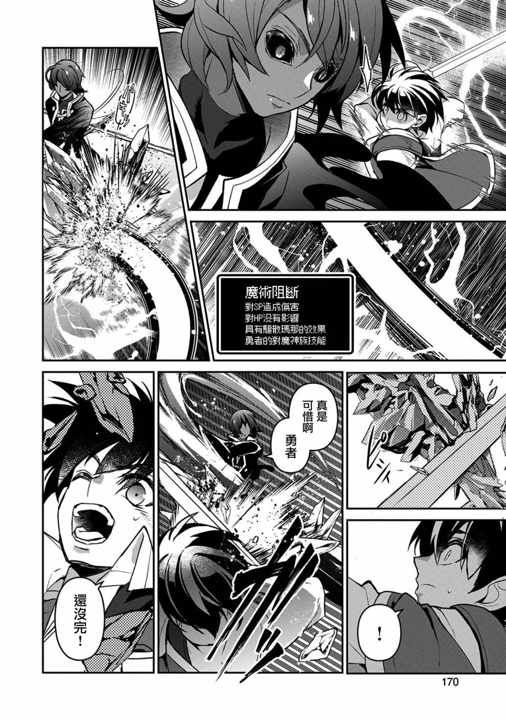 野生的最终boss出现了漫画漫画,第30话相对4图