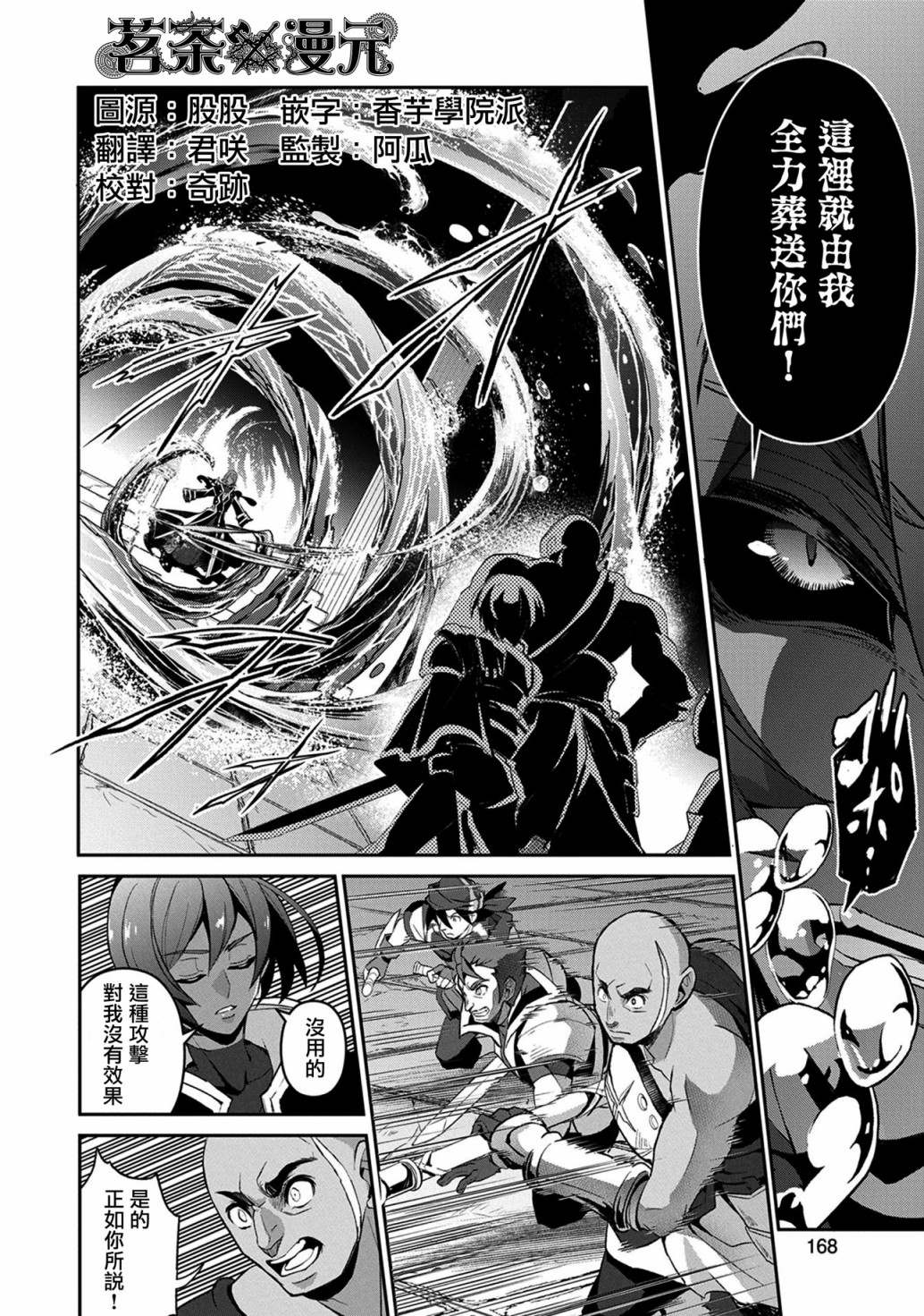 野生的最终boss出现了漫画漫画,第30话相对2图