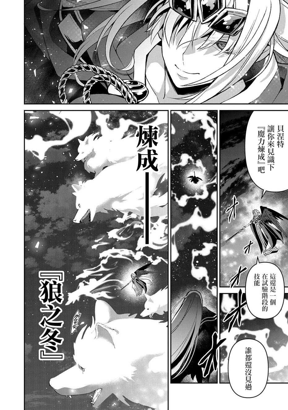 野生的最终boss实力漫画,第35话好敌4图