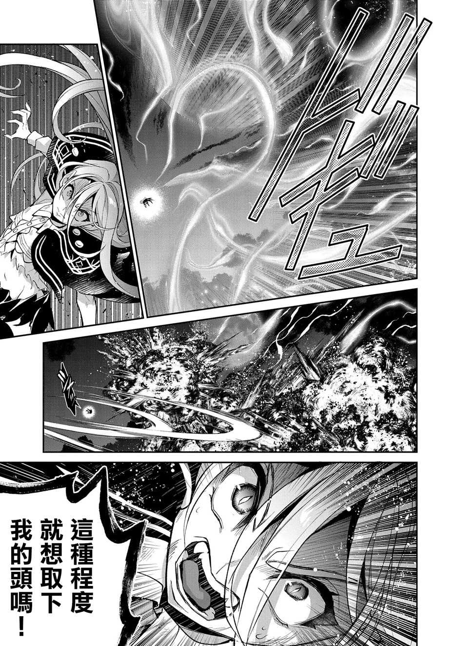 野生的最终boss实力漫画,第35话好敌5图