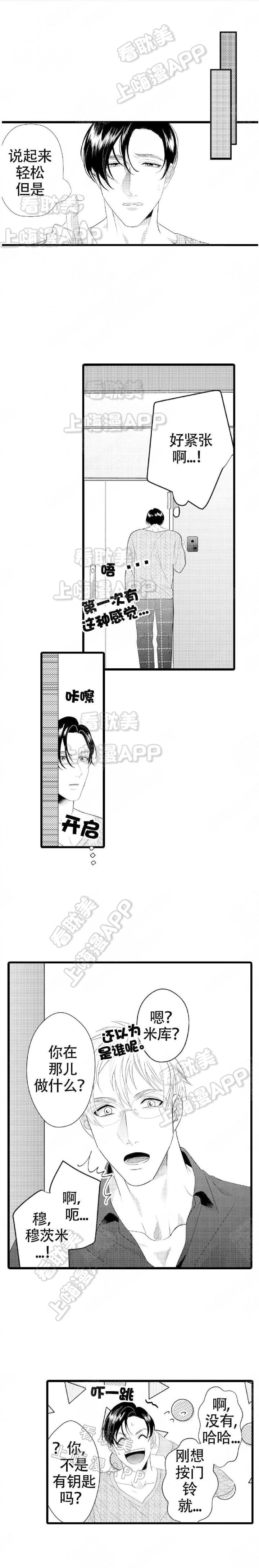 成为变态科学家的实验对象漫画免费漫画,第6话4图