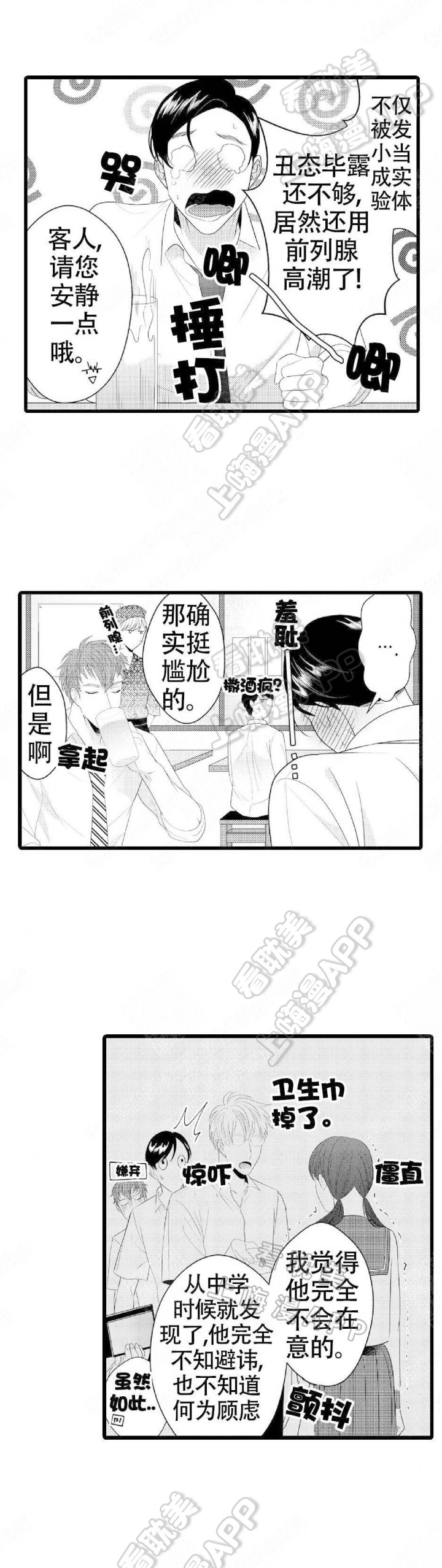 成为变态科学家的实验对象漫画免费漫画,第6话2图