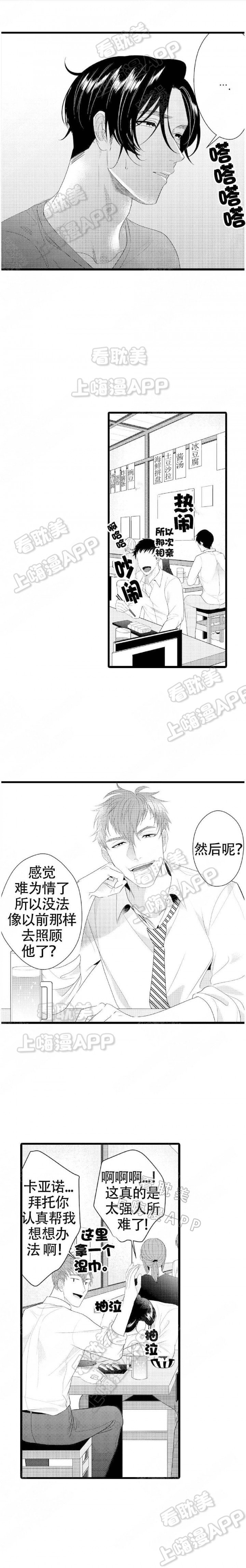 成为变态科学家的实验对象漫画免费漫画,第6话1图