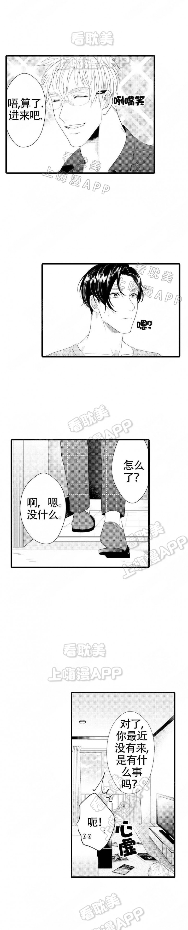 成为变态科学家的实验对象漫画免费漫画,第6话5图