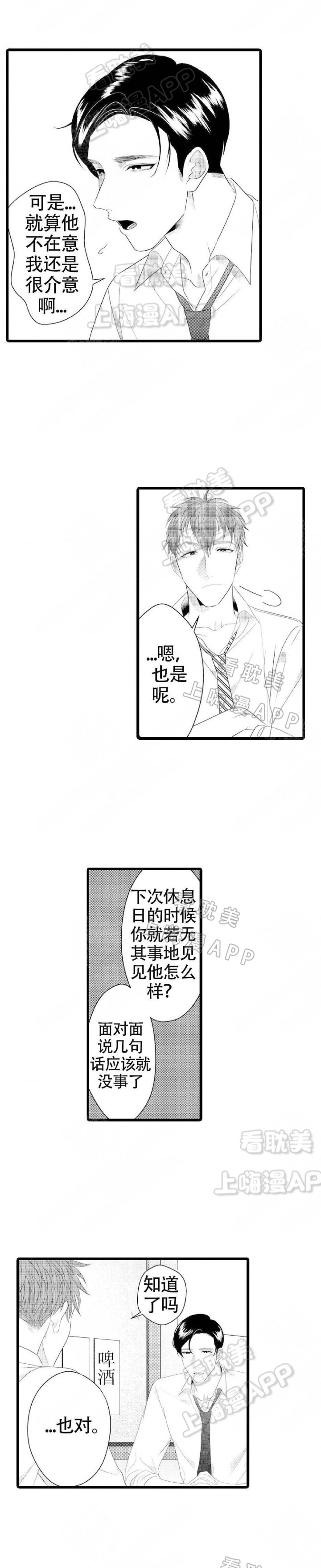 成为变态科学家的实验对象漫画免费漫画,第6话3图