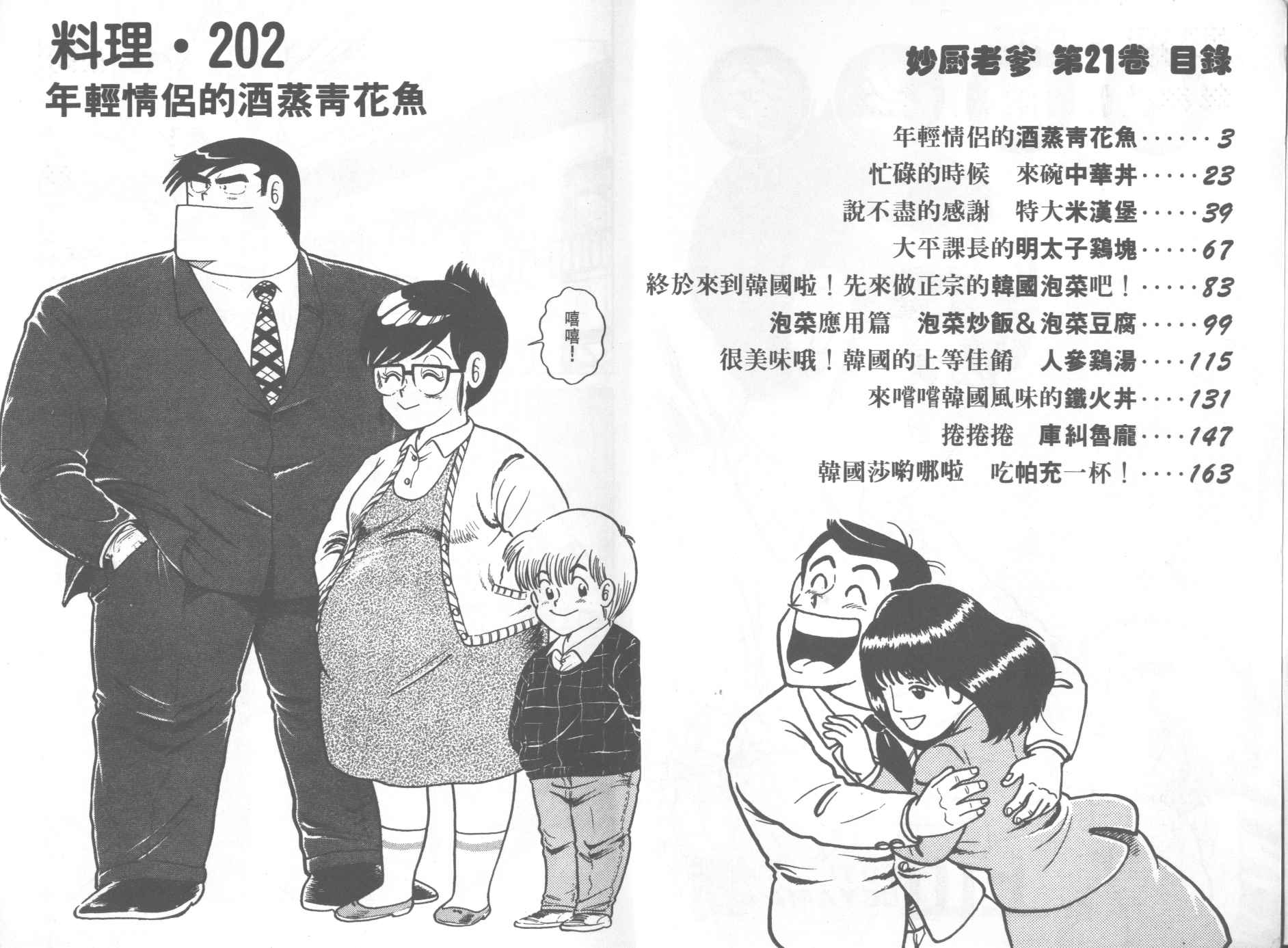 妙厨食品供应商合作漫画,第21卷3图