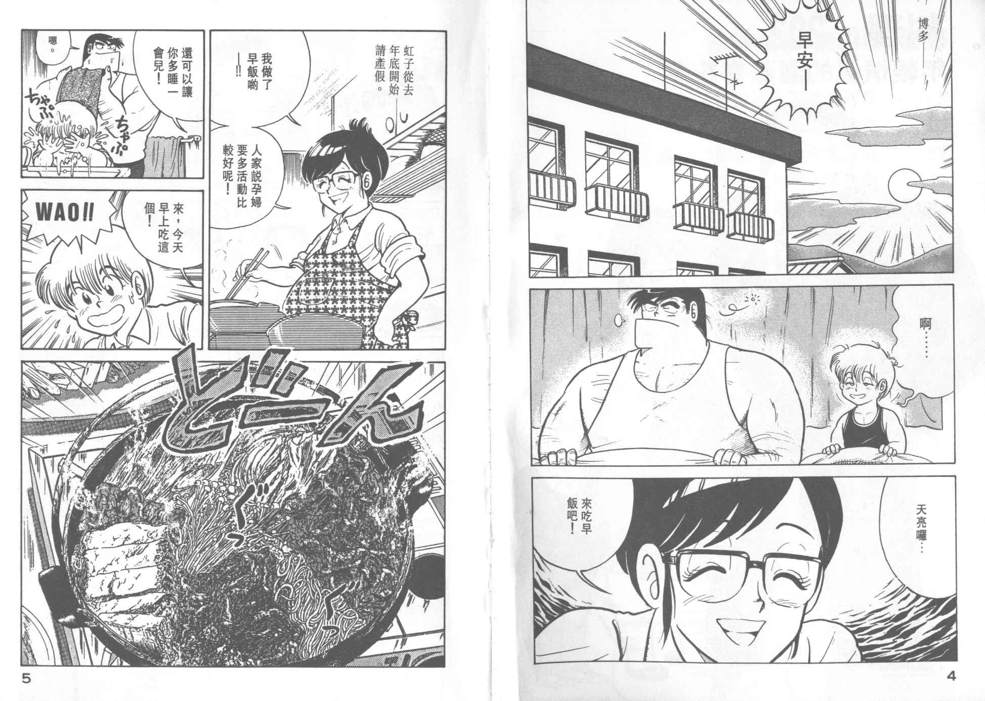 妙厨食品供应商合作漫画,第21卷4图