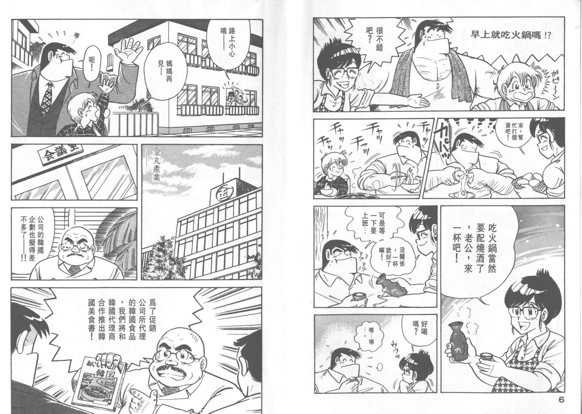 妙厨食品供应商合作漫画,第21卷5图