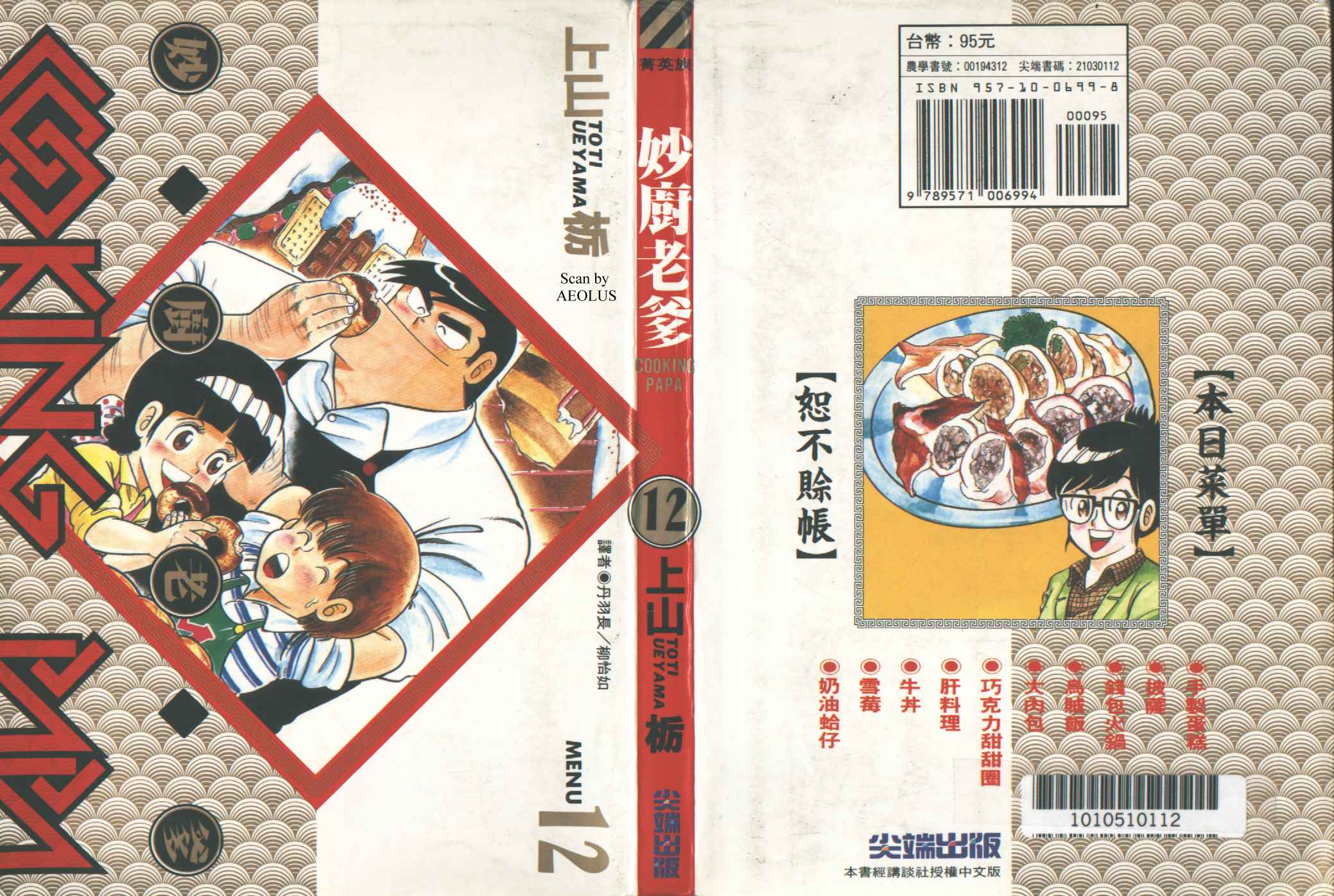 妙厨铸铁珐琅锅漫画,第12卷1图